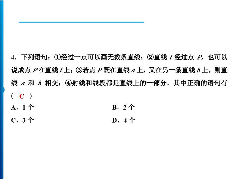 人教版数学七年级上册同步课时练习精品课件第4章 4.2　第1课时　直线、射线、线段 (含答案详解)07