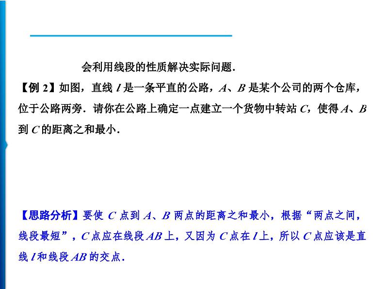 人教版数学七年级上册同步课时练习精品课件第4章 4.2　第2课时　比较线段的长短 (含答案详解)04