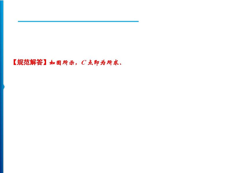 人教版数学七年级上册同步课时练习精品课件第4章 4.2　第2课时　比较线段的长短 (含答案详解)05