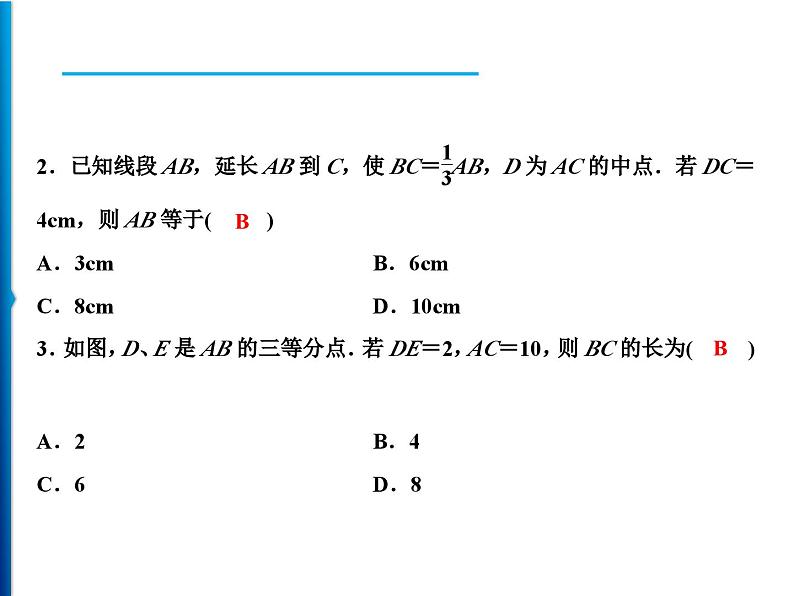 人教版数学七年级上册同步课时练习精品课件第4章 4.2　第2课时　比较线段的长短 (含答案详解)07