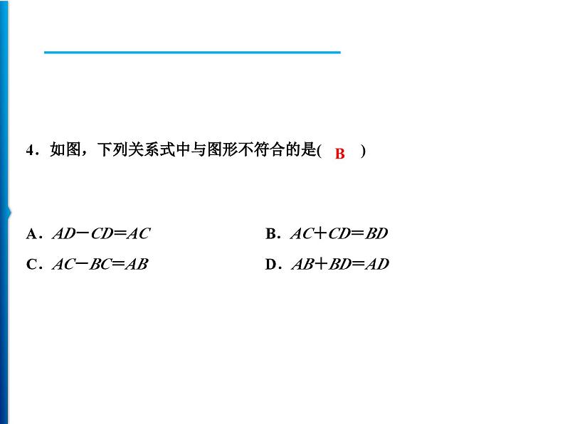 人教版数学七年级上册同步课时练习精品课件第4章 4.2　第2课时　比较线段的长短 (含答案详解)08