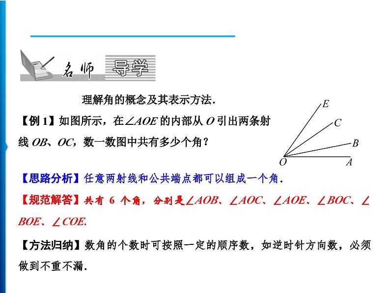 人教版数学七年级上册同步课时练习精品课件第4章 4.3.1　角 (含答案详解)02