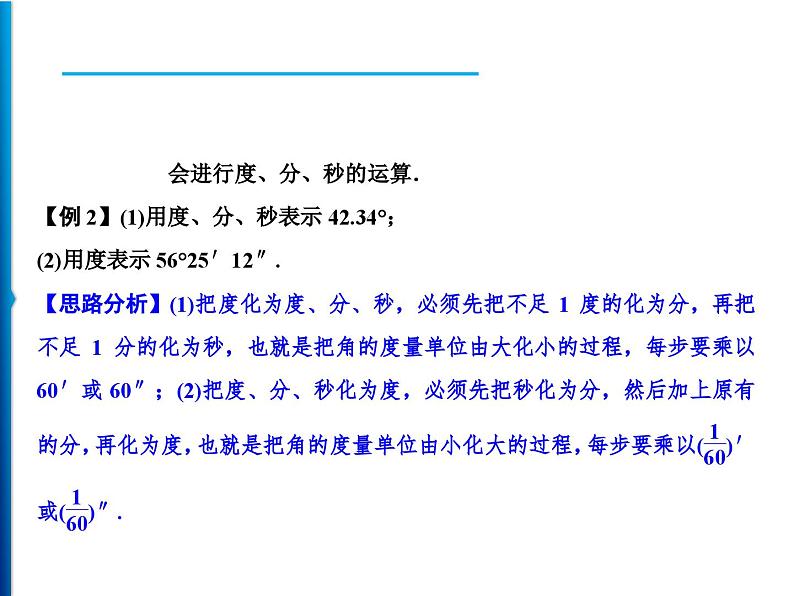 人教版数学七年级上册同步课时练习精品课件第4章 4.3.1　角 (含答案详解)03