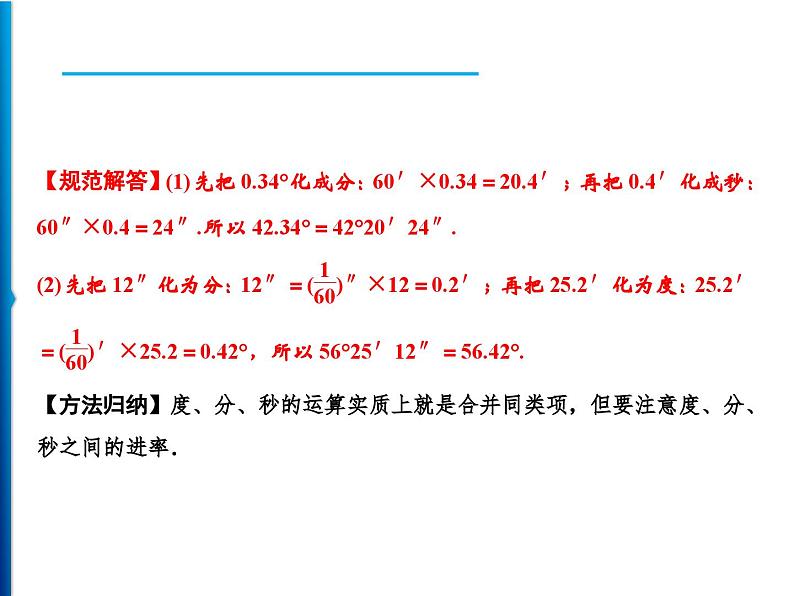 人教版数学七年级上册同步课时练习精品课件第4章 4.3.1　角 (含答案详解)04