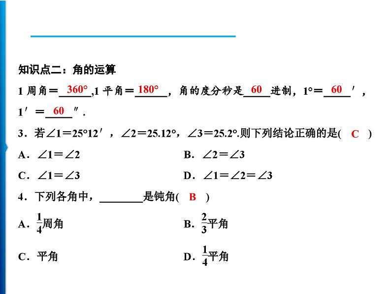 人教版数学七年级上册同步课时练习精品课件第4章 4.3.1　角 (含答案详解)07