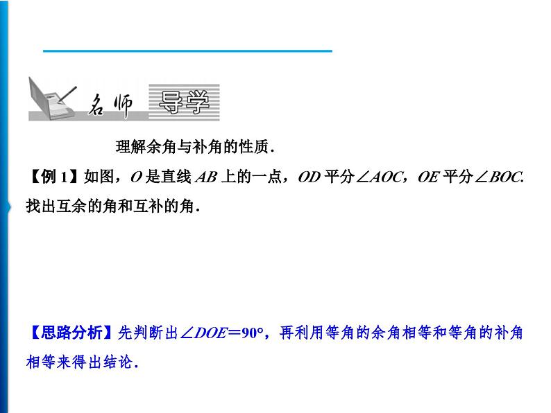 人教版数学七年级上册同步课时练习精品课件第4章 4.3.3　余角和补角 (含答案详解)02