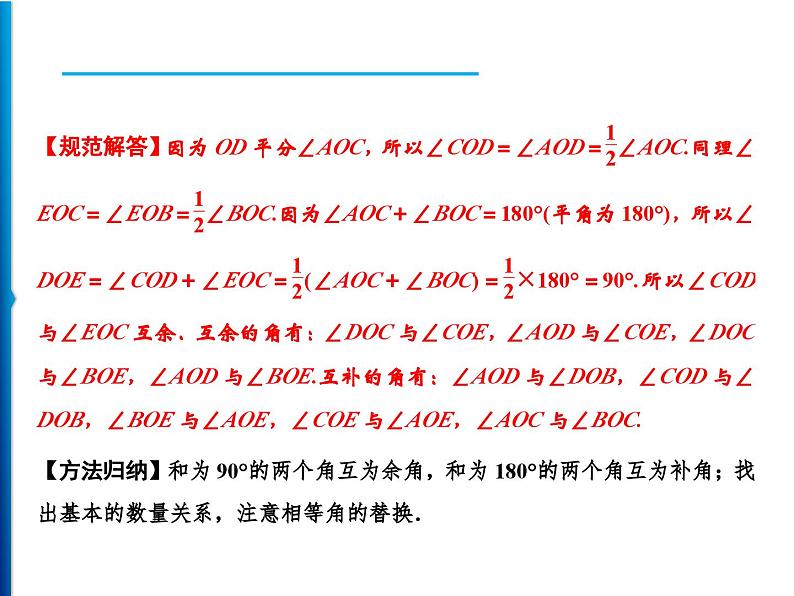 人教版数学七年级上册同步课时练习精品课件第4章 4.3.3　余角和补角 (含答案详解)03