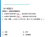 人教版数学七年级上册同步课时练习精品课件第4章 4.3.3　余角和补角 (含答案详解)