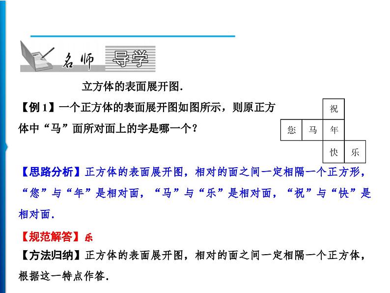 人教版数学七年级上册同步课时练习精品课件第4章 4．4　课题学习　设计制作长方体形状的包装纸盒 (含答案详解)02