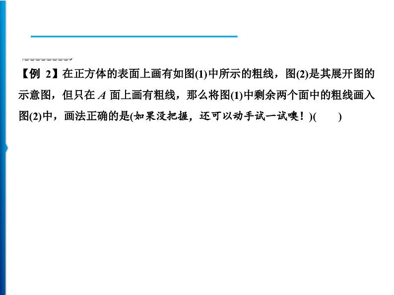 人教版数学七年级上册同步课时练习精品课件第4章 4．4　课题学习　设计制作长方体形状的包装纸盒 (含答案详解)03