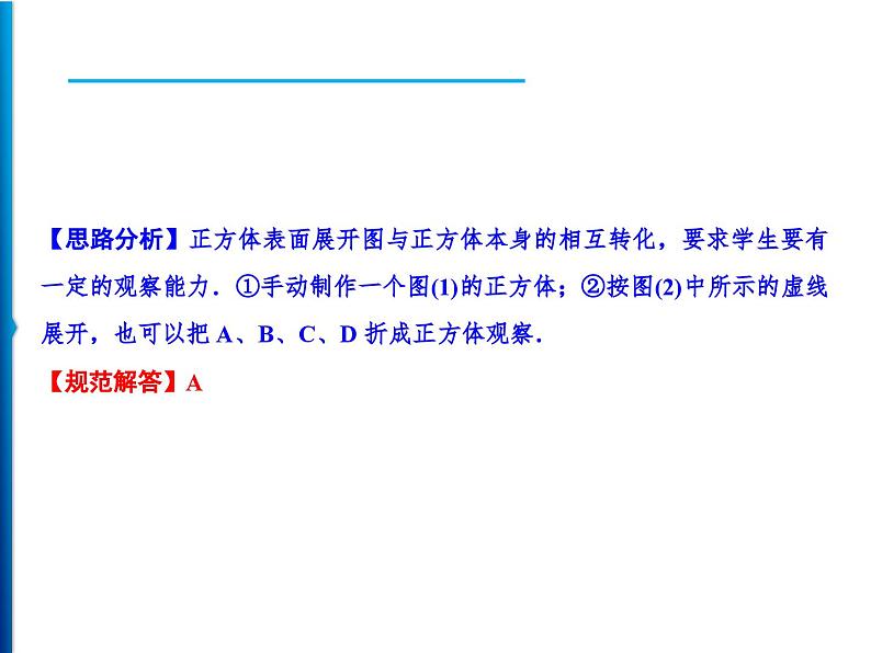 人教版数学七年级上册同步课时练习精品课件第4章 4．4　课题学习　设计制作长方体形状的包装纸盒 (含答案详解)04