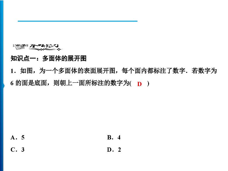 人教版数学七年级上册同步课时练习精品课件第4章 4．4　课题学习　设计制作长方体形状的包装纸盒 (含答案详解)05