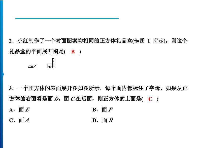 人教版数学七年级上册同步课时练习精品课件第4章 4．4　课题学习　设计制作长方体形状的包装纸盒 (含答案详解)06