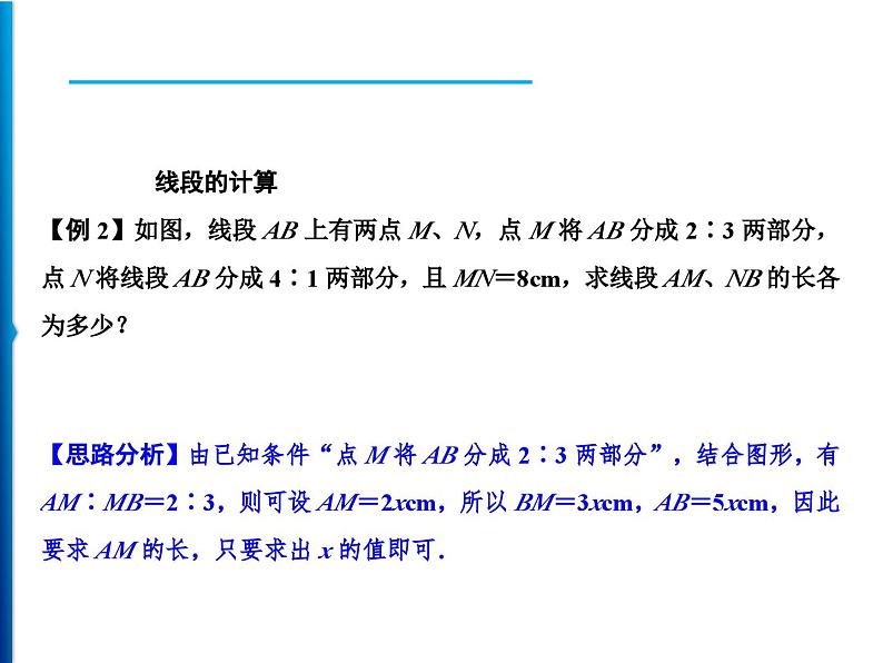 人教版数学七年级上册同步课时练习精品课件第4章 整合提升 (含答案详解)04