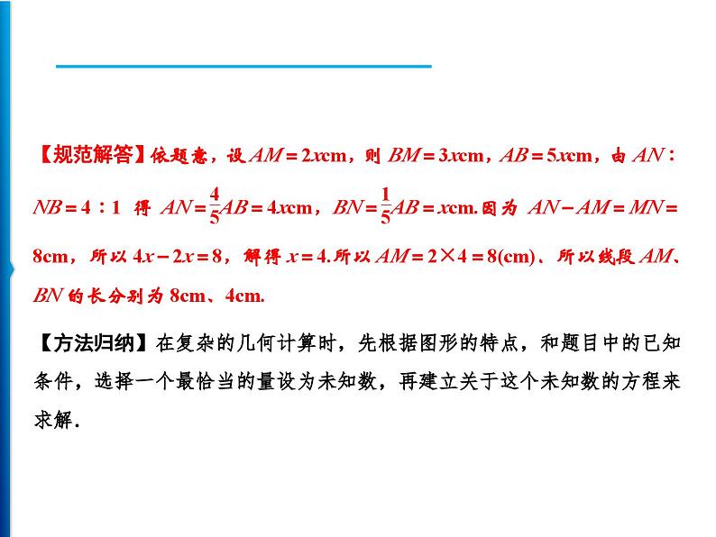 人教版数学七年级上册同步课时练习精品课件第4章 整合提升 (含答案详解)05