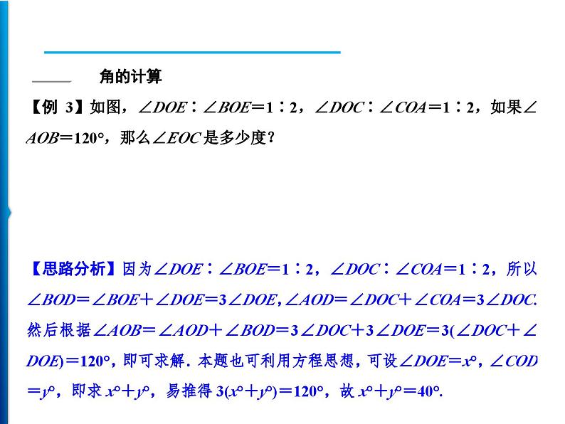 人教版数学七年级上册同步课时练习精品课件第4章 整合提升 (含答案详解)06