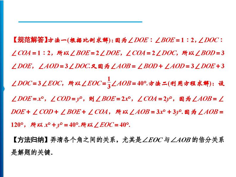 人教版数学七年级上册同步课时练习精品课件第4章 整合提升 (含答案详解)07