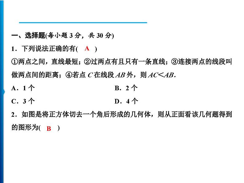 人教版数学七年级上册同步课时练习精品课件第四章综合检测题 (含答案详解)02