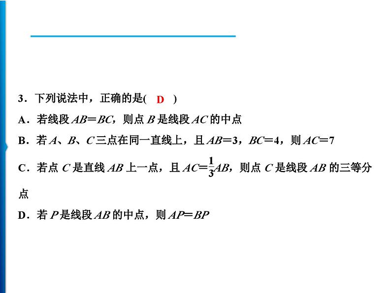 人教版数学七年级上册同步课时练习精品课件第四章综合检测题 (含答案详解)03