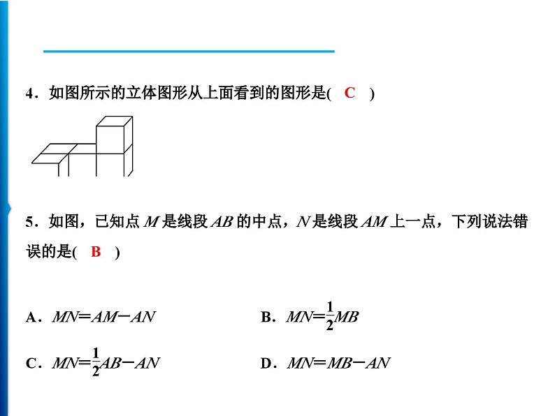 人教版数学七年级上册同步课时练习精品课件第四章综合检测题 (含答案详解)04