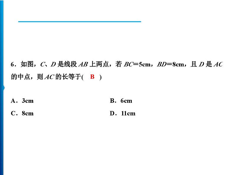 人教版数学七年级上册同步课时练习精品课件第四章综合检测题 (含答案详解)05