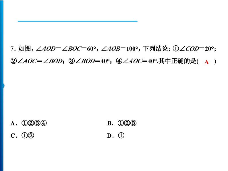 人教版数学七年级上册同步课时练习精品课件第四章综合检测题 (含答案详解)06