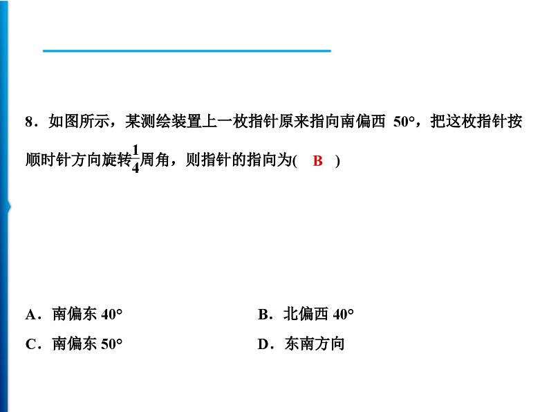 人教版数学七年级上册同步课时练习精品课件第四章综合检测题 (含答案详解)07