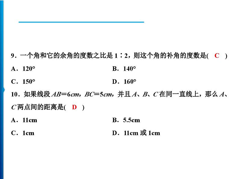 人教版数学七年级上册同步课时练习精品课件第四章综合检测题 (含答案详解)08