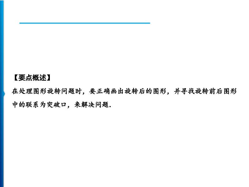 人教版数学七年级上册精品课件期末重难点突破 五、角的旋转问题 (含答案详解)第2页