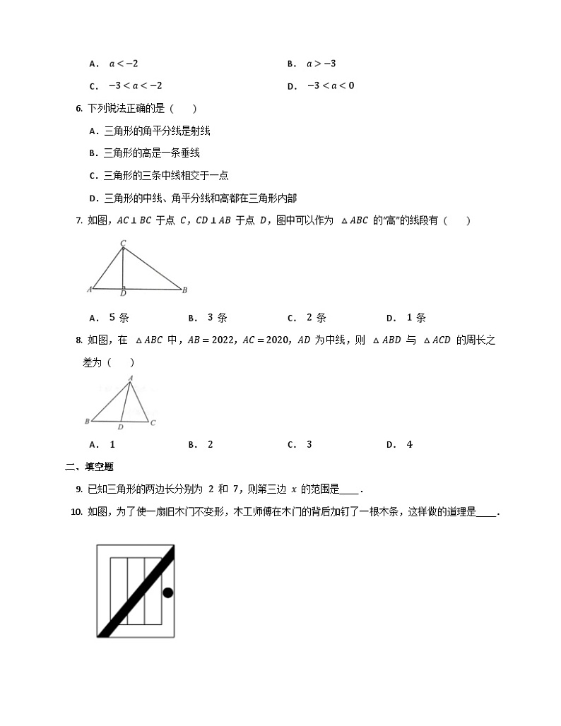 11.1与三角形有关的线段 同步训练 2023-2024学年人教版八年级数学上册（无答案）第2页