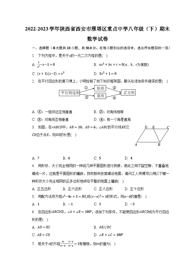 2022-2023学年陕西省西安市雁塔区重点中学八年级（下）期末数学试卷-普通用卷第1页