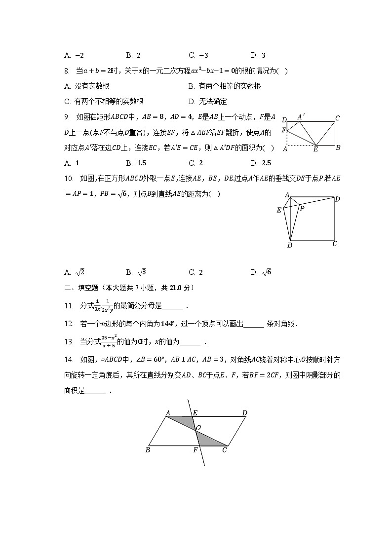 2022-2023学年陕西省西安市雁塔区重点中学八年级（下）期末数学试卷-普通用卷第2页