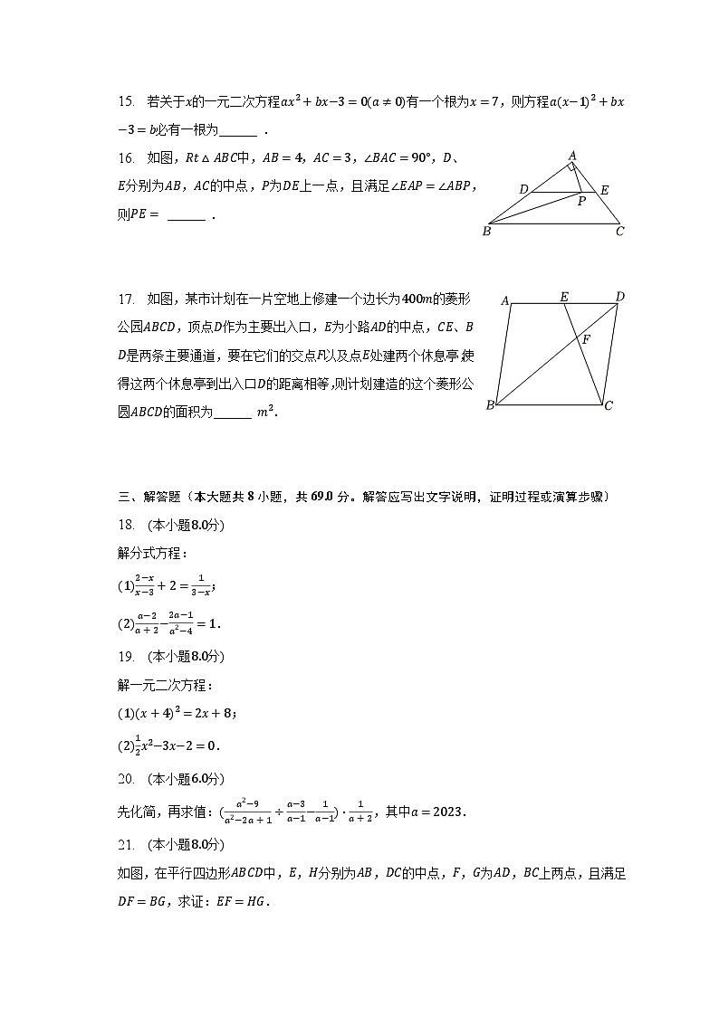2022-2023学年陕西省西安市雁塔区重点中学八年级（下）期末数学试卷-普通用卷第3页