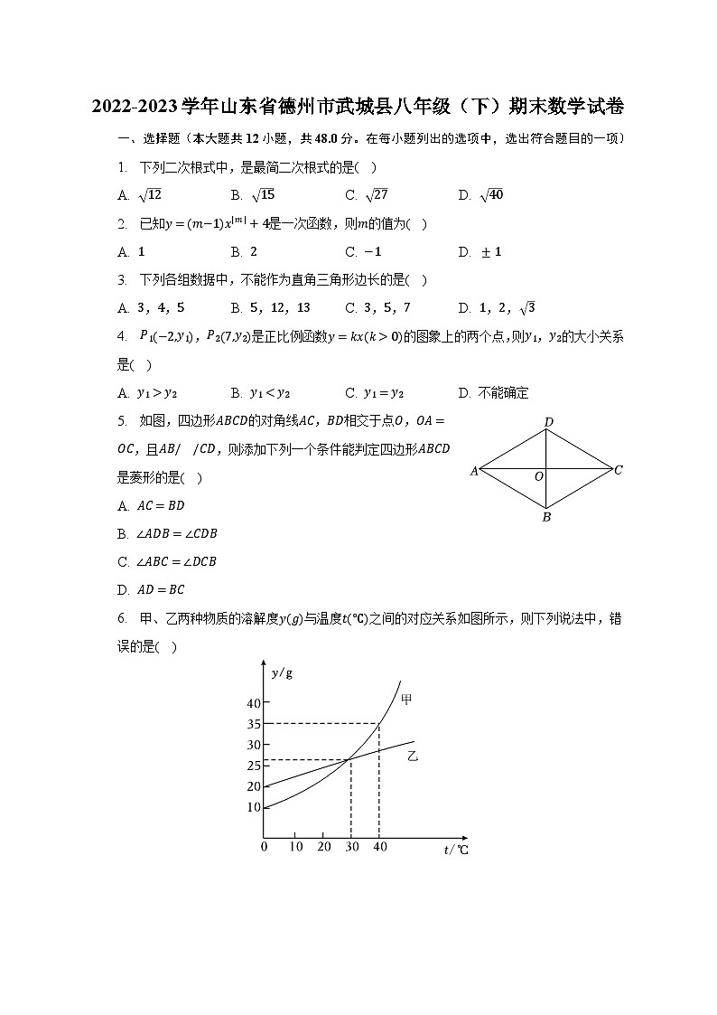 2022-2023学年山东省德州市武城县八年级（下）期末数学试卷（含解析）第1页