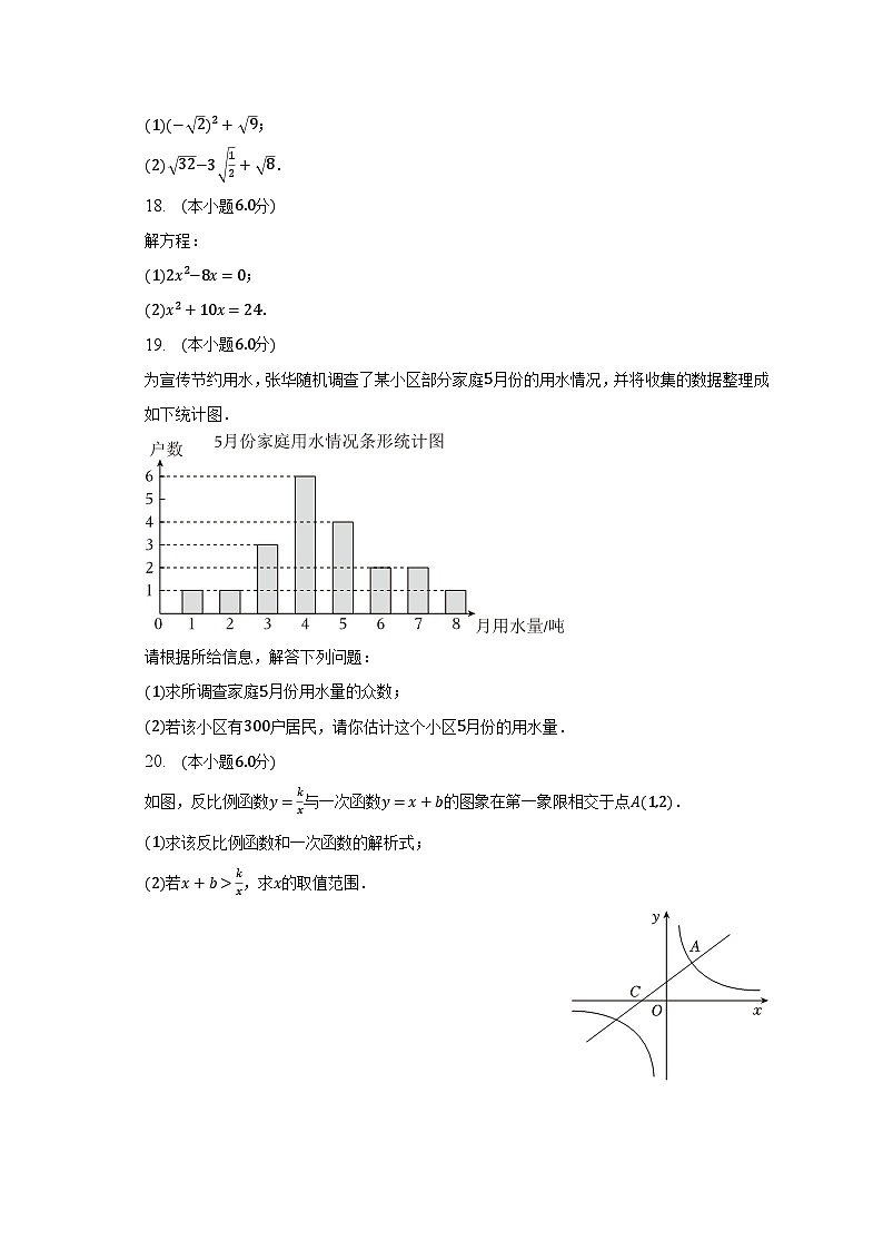 2022-2023学年浙江省丽水市八年级（下）期末数学练习试卷第3页