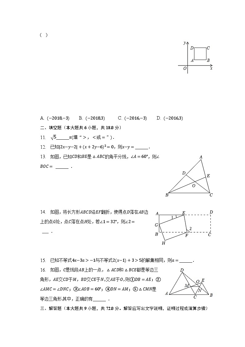 2022-2023学年湖南省长沙市开福区七年级（下）期末数学试卷（含解析）第2页