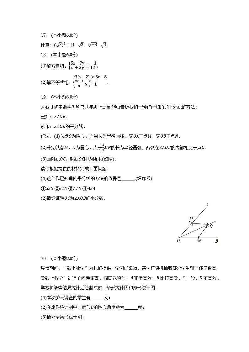 2022-2023学年湖南省长沙市开福区七年级（下）期末数学试卷（含解析）第3页