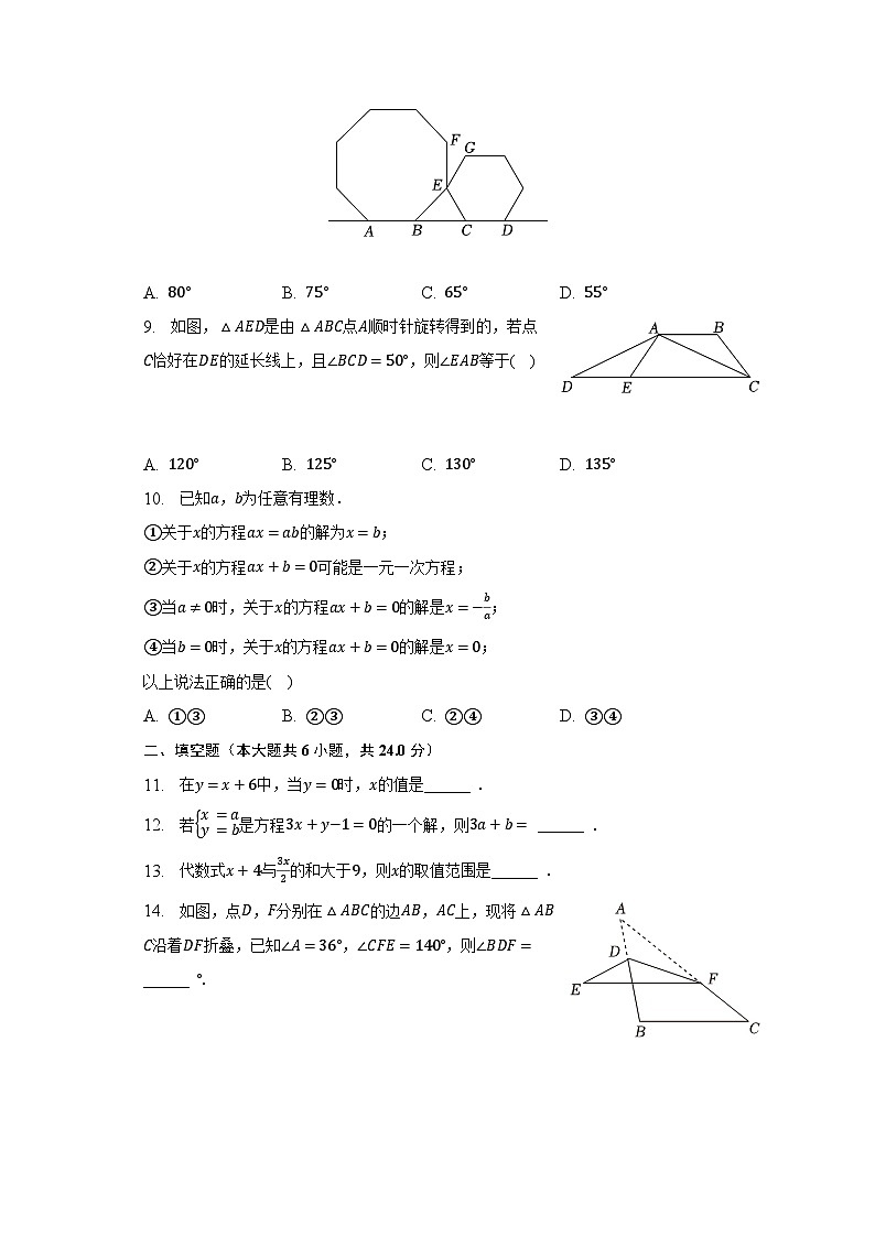2022-2023学年福建省泉州市德化县七年级（下）期末数学试卷（含解析）第2页