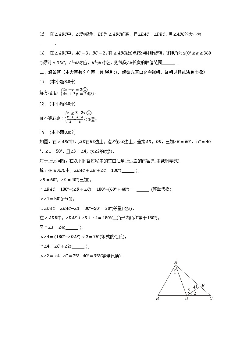 2022-2023学年福建省泉州市德化县七年级（下）期末数学试卷（含解析）第3页