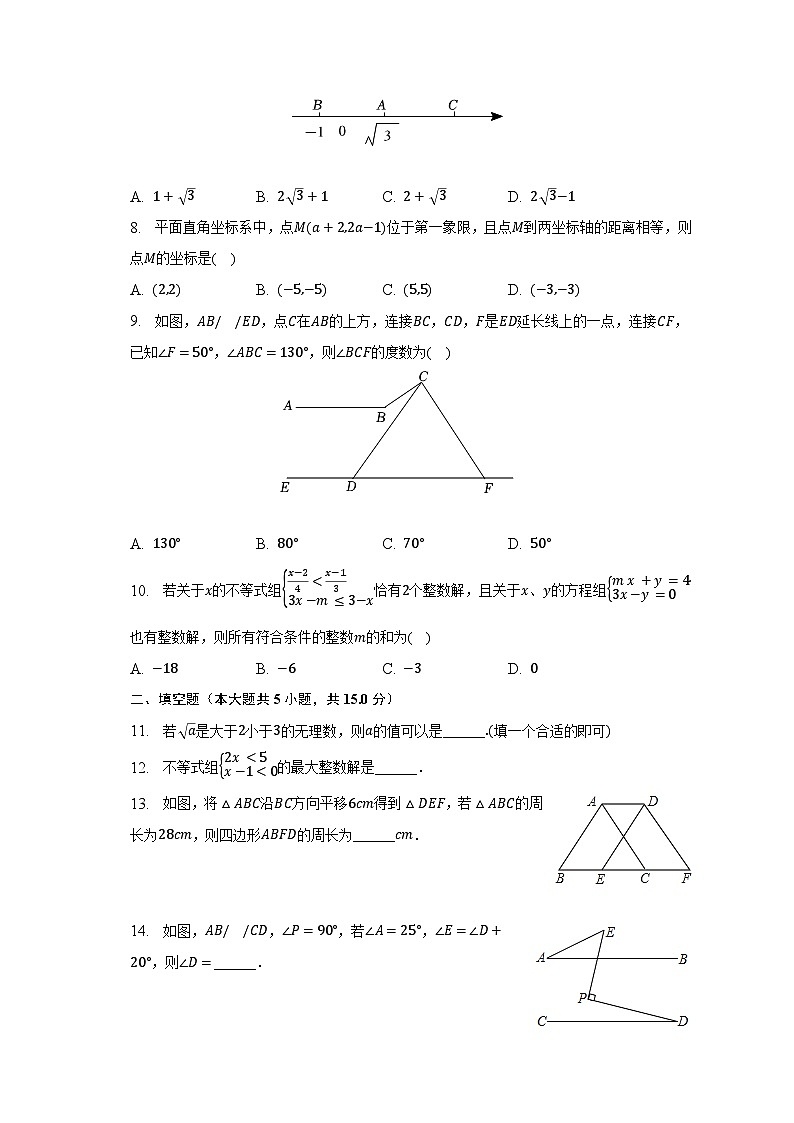 2022-2023学年河南省商丘市梁园区七年级（下）期末数学试卷（含解析）02