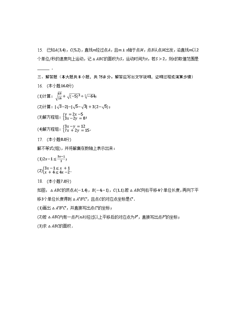 2022-2023学年河南省商丘市梁园区七年级（下）期末数学试卷（含解析）03