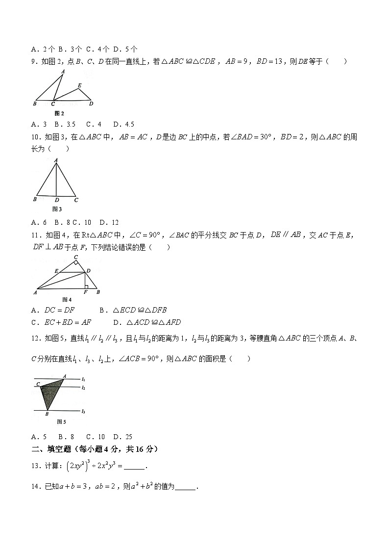 海南省海口市2022-2023学年八年级上学期期末考试数学试题（含答案）第2页