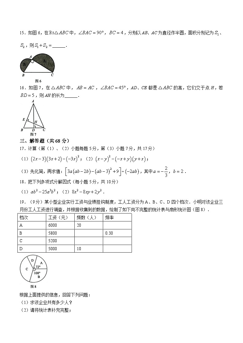 海南省海口市2022-2023学年八年级上学期期末考试数学试题（含答案）第3页