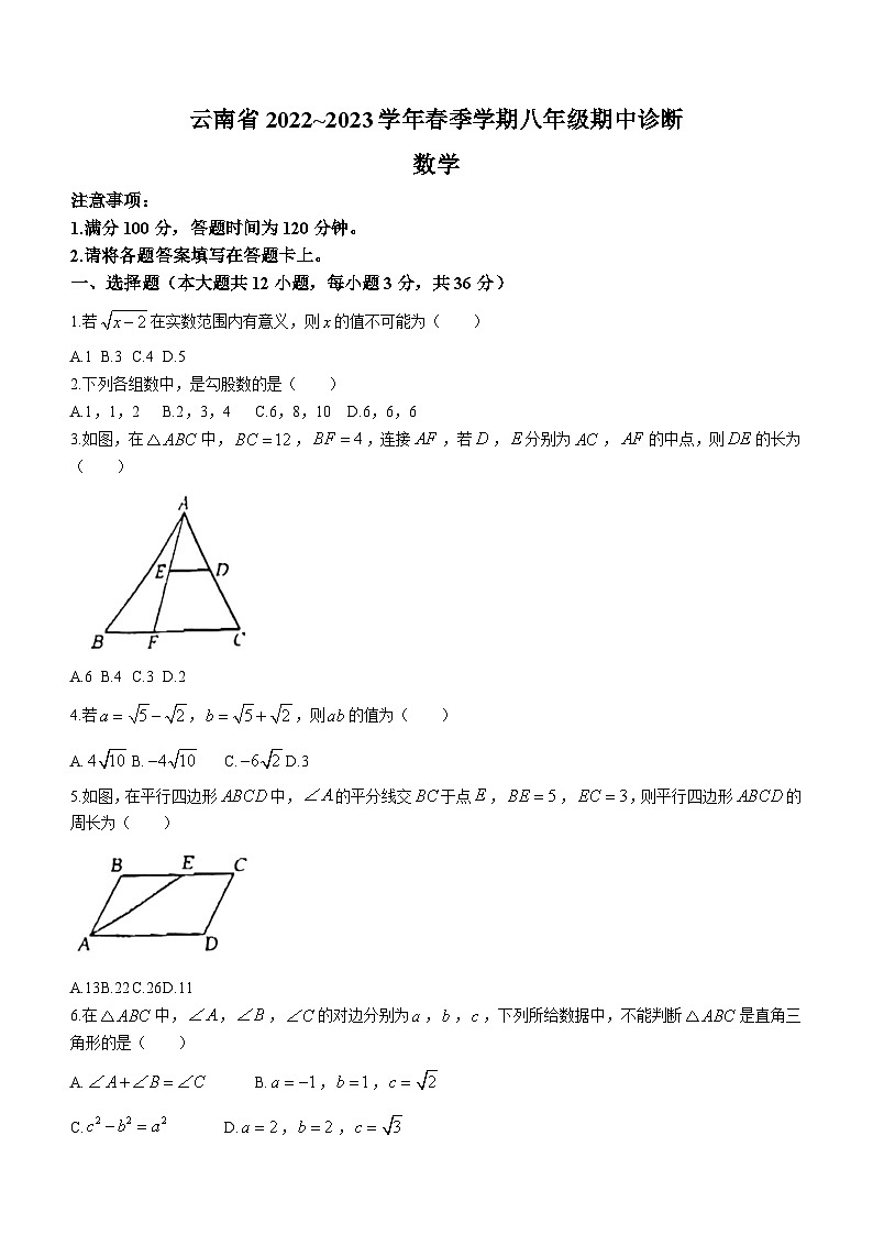 云南省牟定县2022-2023学年八年级下学期期中数学试题（含答案）第1页