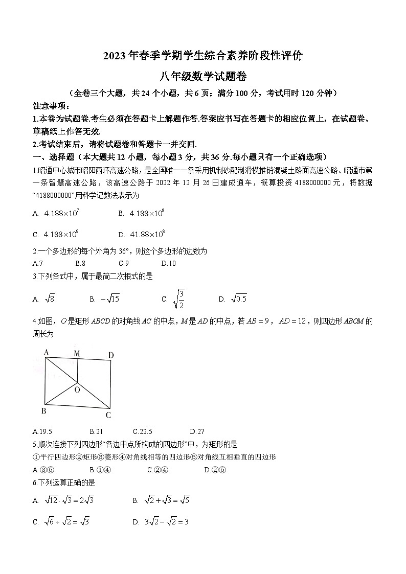 云南省昭通市昭阳区2022-2023学年八年级下学期期中数学试题（含答案）01