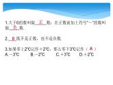 人教版数学七年级上册精品教案课件1.1正数与负数 (含答案)