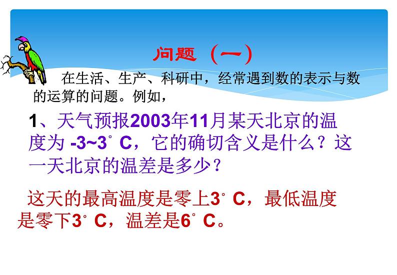 人教版数学七年级上册精品教案课件1.1正数与负数 (含答案)06