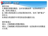 人教版数学七年级上册精品教案课件1.2.1有理数 (含答案)