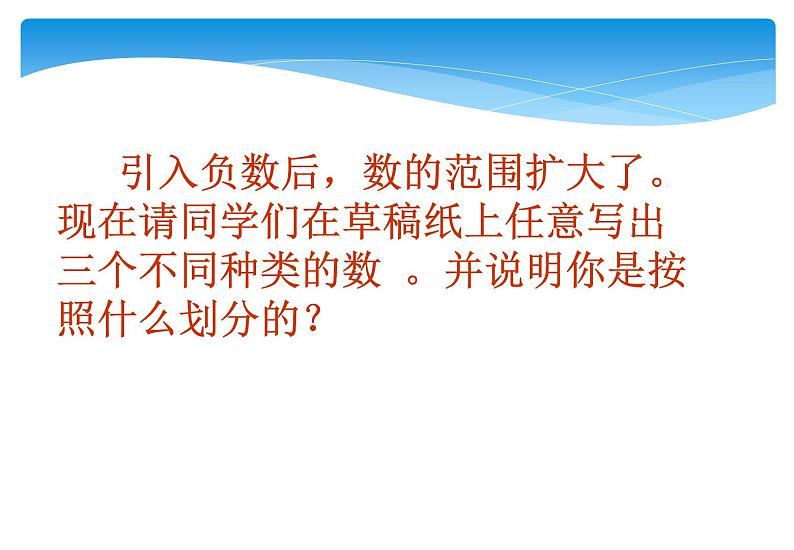 人教版数学七年级上册精品教案课件1.2.1有理数 (含答案)04