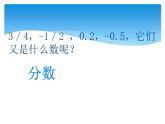 人教版数学七年级上册精品教案课件1.2.1有理数 (含答案)